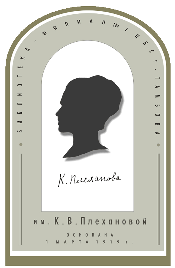 История библиотеки